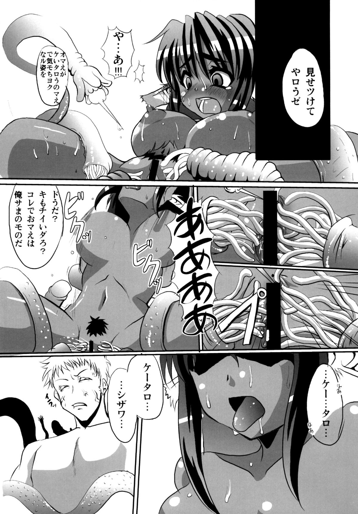 [Kaisei Yohou] Yoshizawa 2 (Original) page 19 full