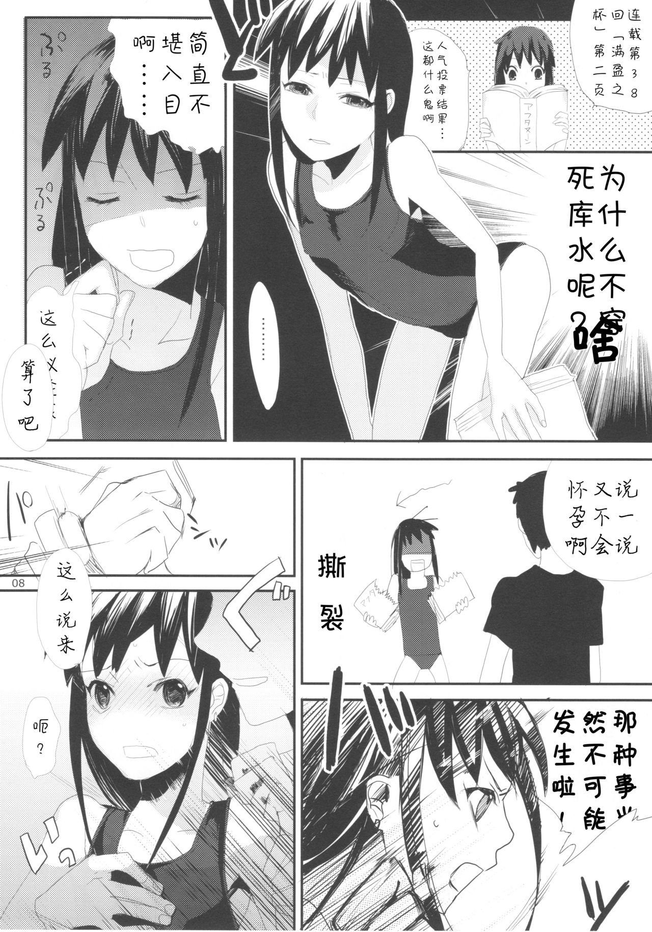 (Futaket 4) [abgrund (udk)] Taru Yume (Narutaru) [Chinese] [汉化] [为了忘却的纪念] page 8 full