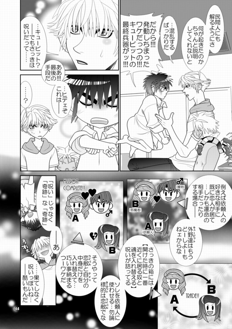 [Wosaru Shoukoukai (Hesuke)] Trouble Traveller 1 (Raw) page 41 full