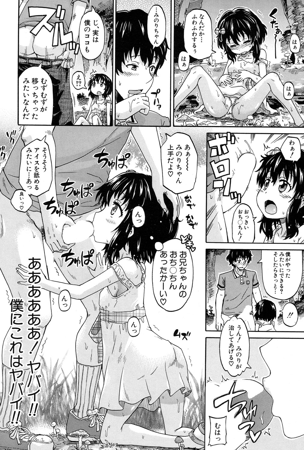 [Takashiro Go-ya] Genkai Syuuraku nite… page 24 full