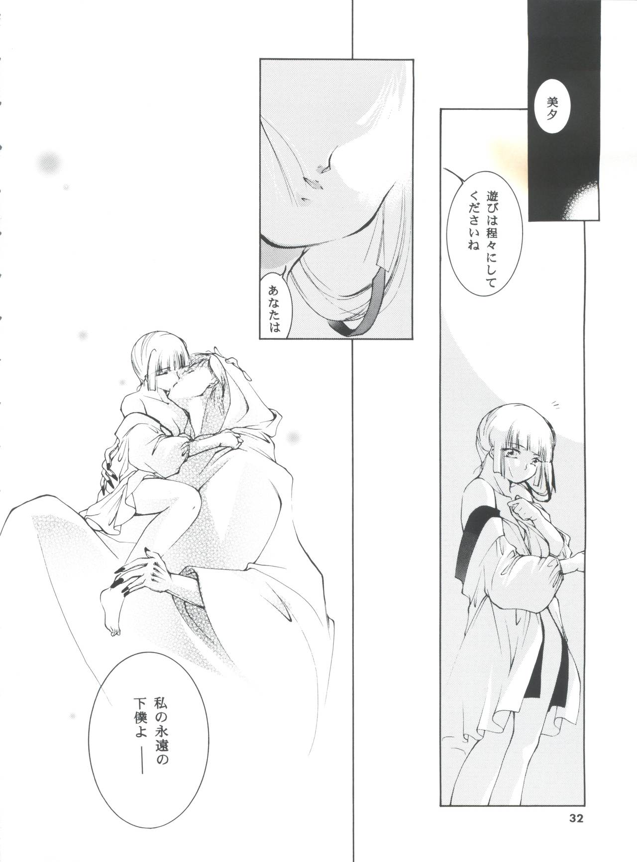 (CR31) [Barbaroi no Sato (Ryuuka Ryou)] Hadashi no Vampire 5 (Vampire Princess Miyu) page 31 full