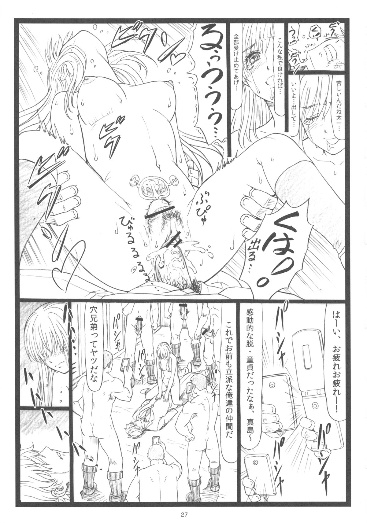 (C83) [Ohkura Bekkan (Ohkura Kazuya)] Chihaya chiru (Chihayafuru) page 26 full