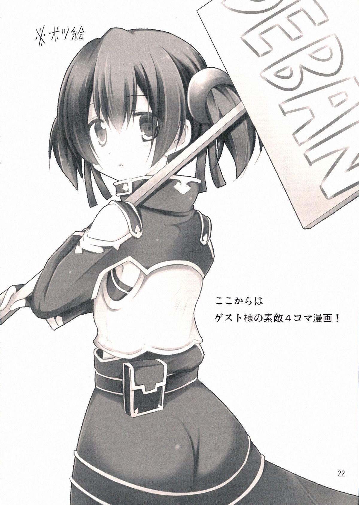 (C83) [Suiteibuin (Akane So-ichi)] Silica chan kawaii β2 (Sword Art Online) page 22 full