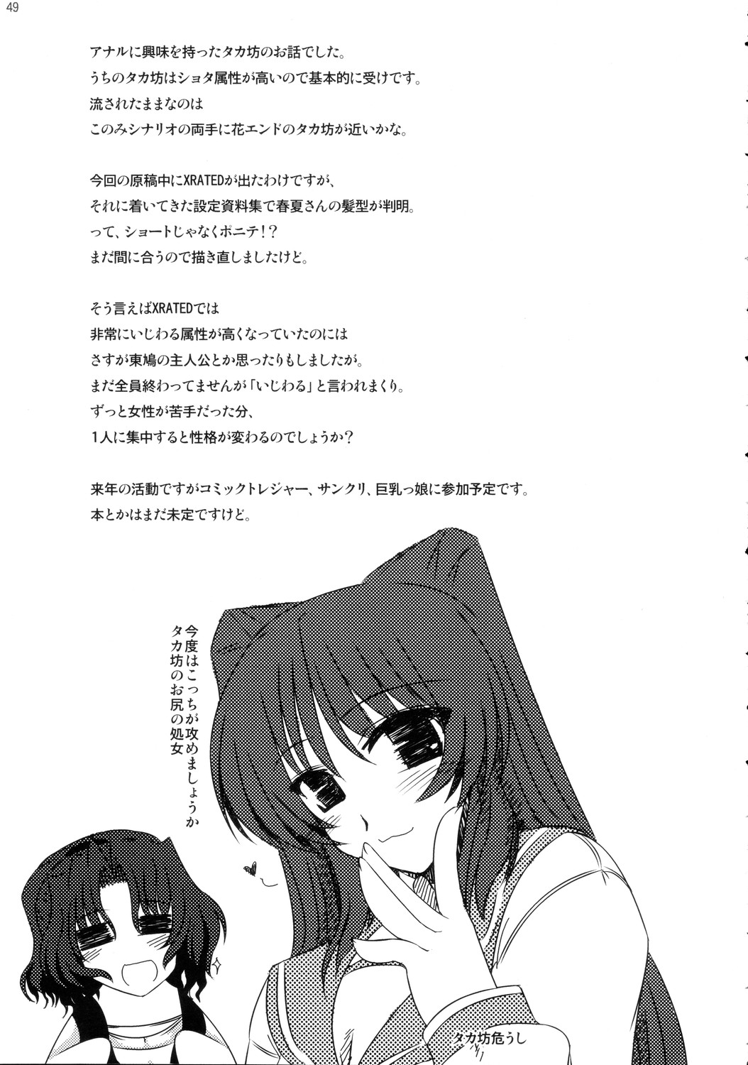 (C69) [Shichiyou Souryuujin (Soushin Souma)] Oreteki Hissatsu Curry (ToHeart2) page 48 full