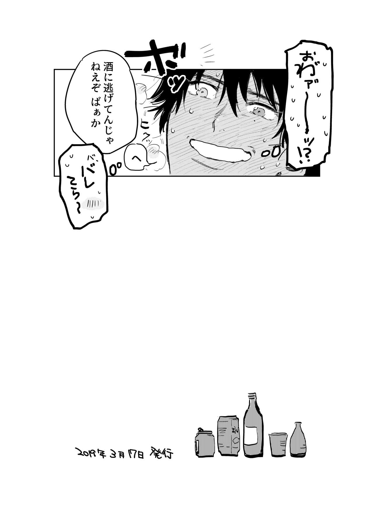 [Nicotine Patch (Noya)] Anta to Sake ga Nomitai (Hypnosis Mic) [Digital] page 43 full