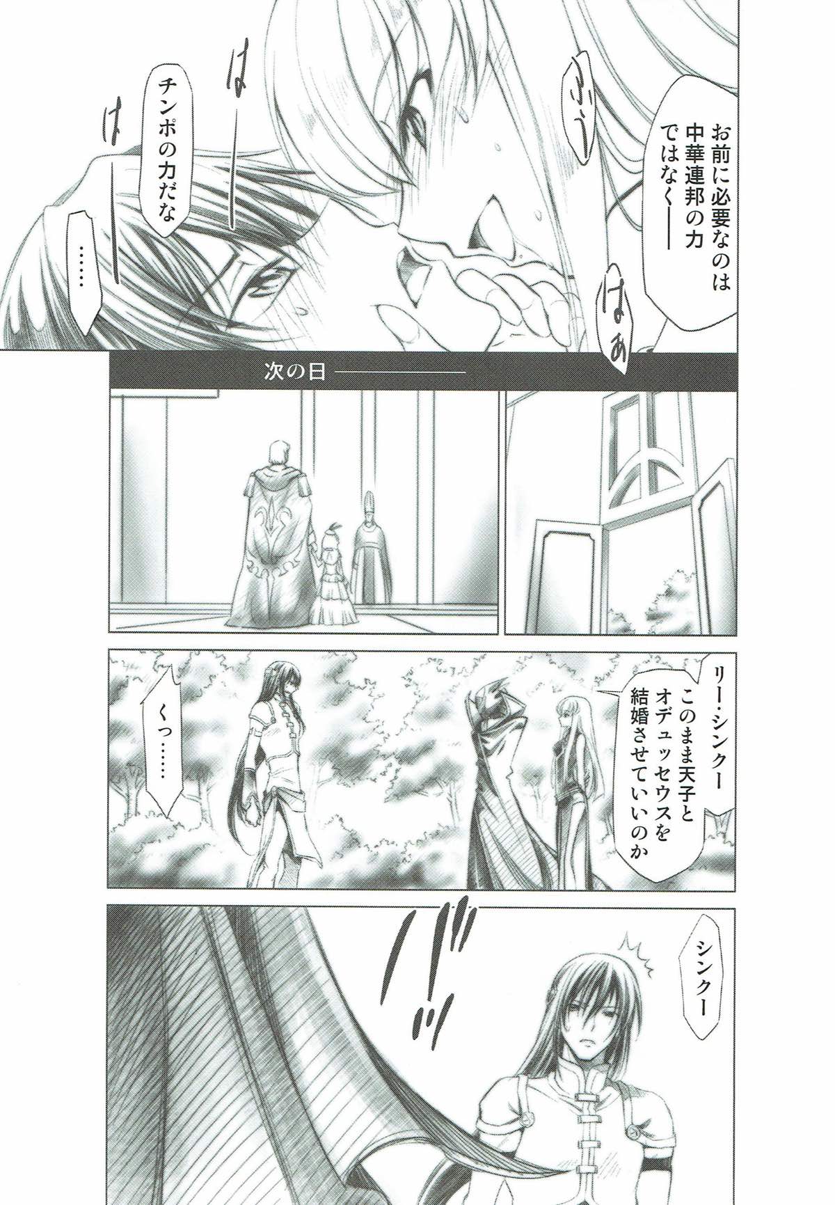 [Studio Kimigabuchi (Kimimaru)] CODE EROSS R2 (CODE GEASS: Lelouch of the Rebellion) page 8 full