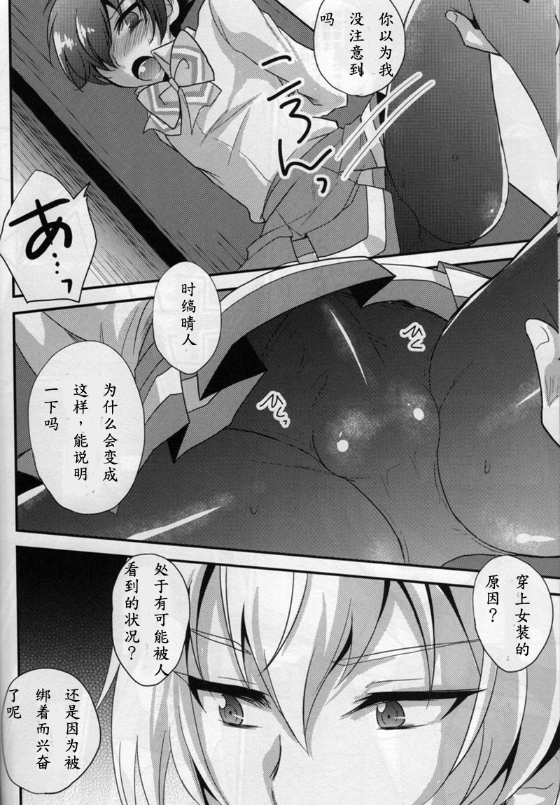 甘口咖啡 [中文] (革命機ヴァルヴレイヴ) page 8 full