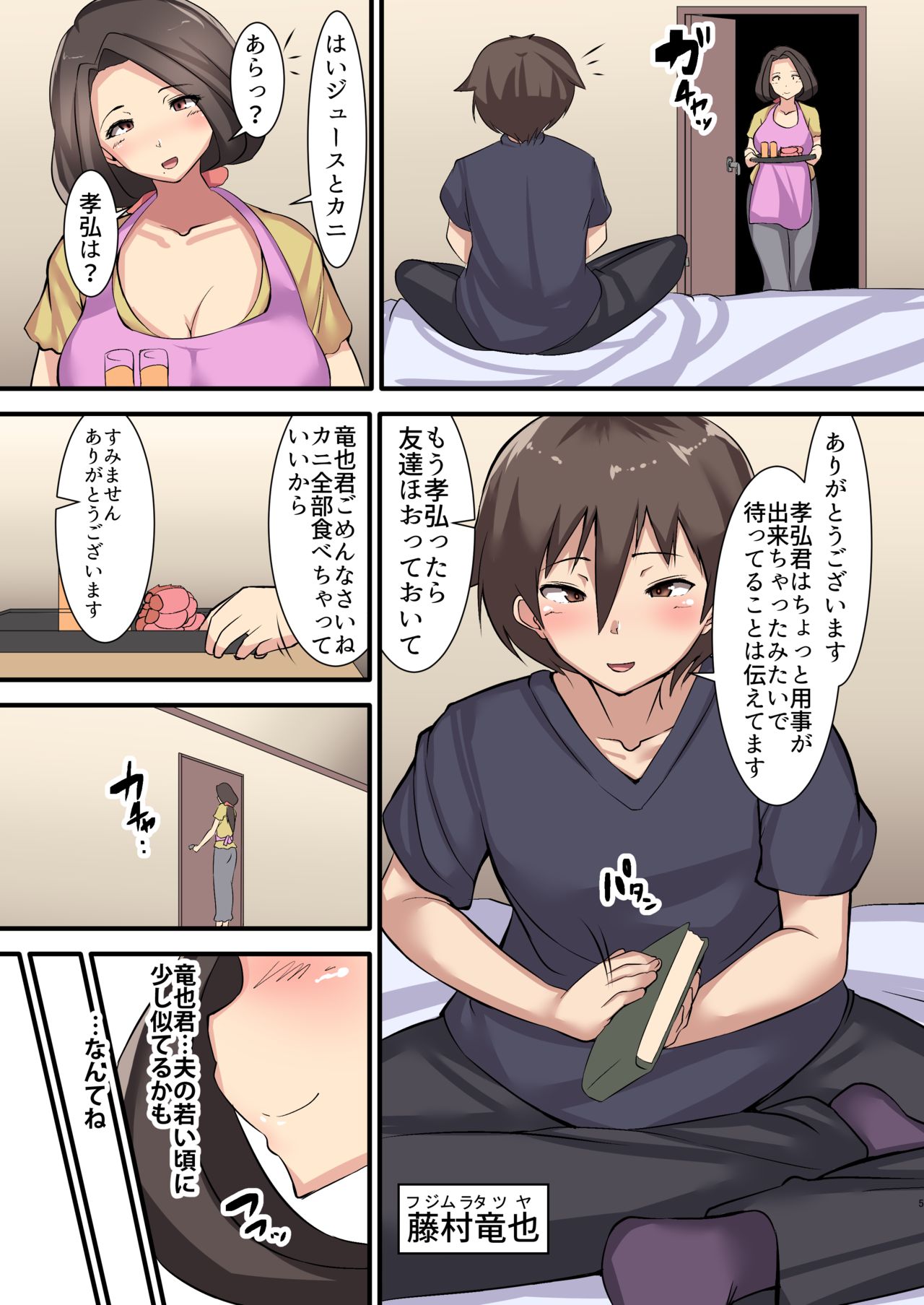 [Yottanchi (Yottan)] Tomodachi no Haha ~Tarabagani Ryoushi no Tsuma~ page 5 full