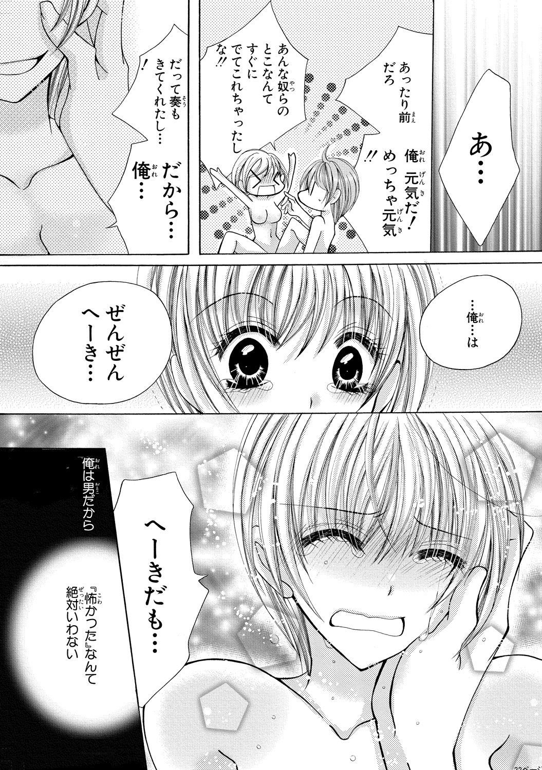 [Arata Kaoru] Nyopaika ~ Nametari, iretari, hasandari ~ 2 page 48 full