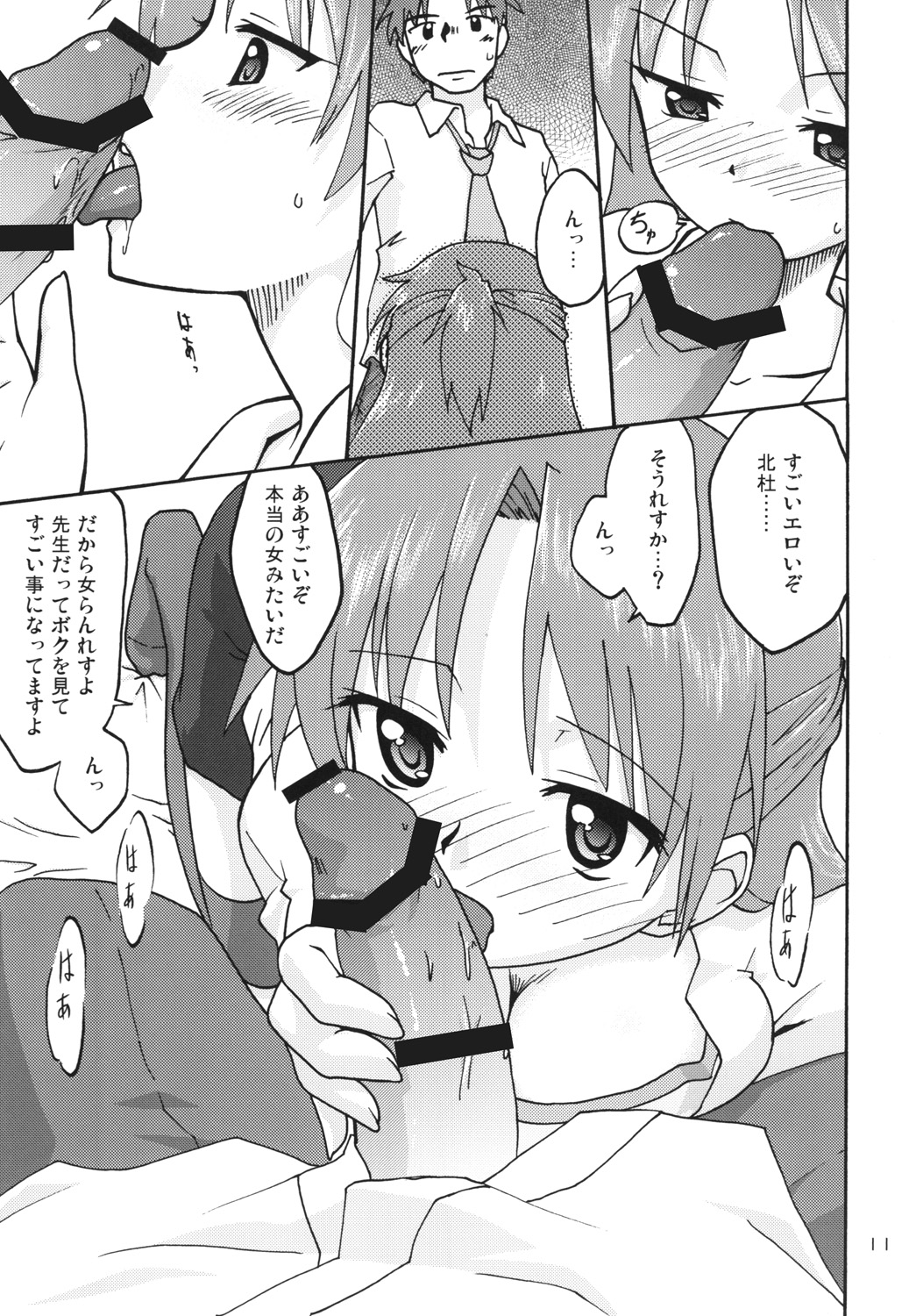 (C79) [FII Project (fumotonoya)] Hajimaru!5 (CompositionMix6) page 10 full