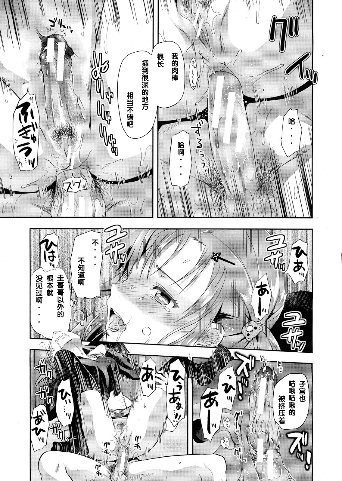 [Yuzuki N Dash] Shiibasan no Ura no Kao. [CHINESE] page 17 full