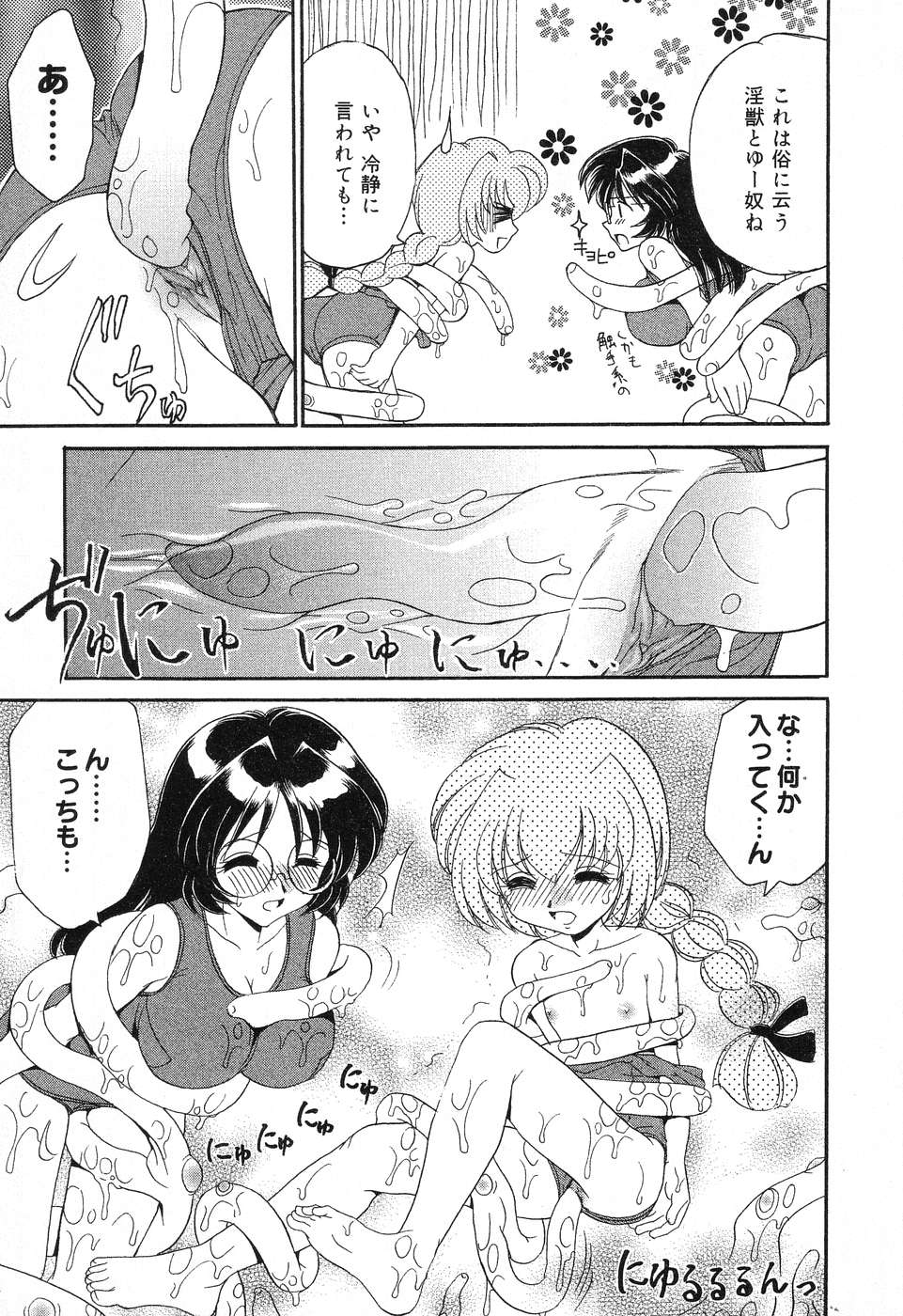 [Anthology] Pure Petit Vol. 6 page 54 full