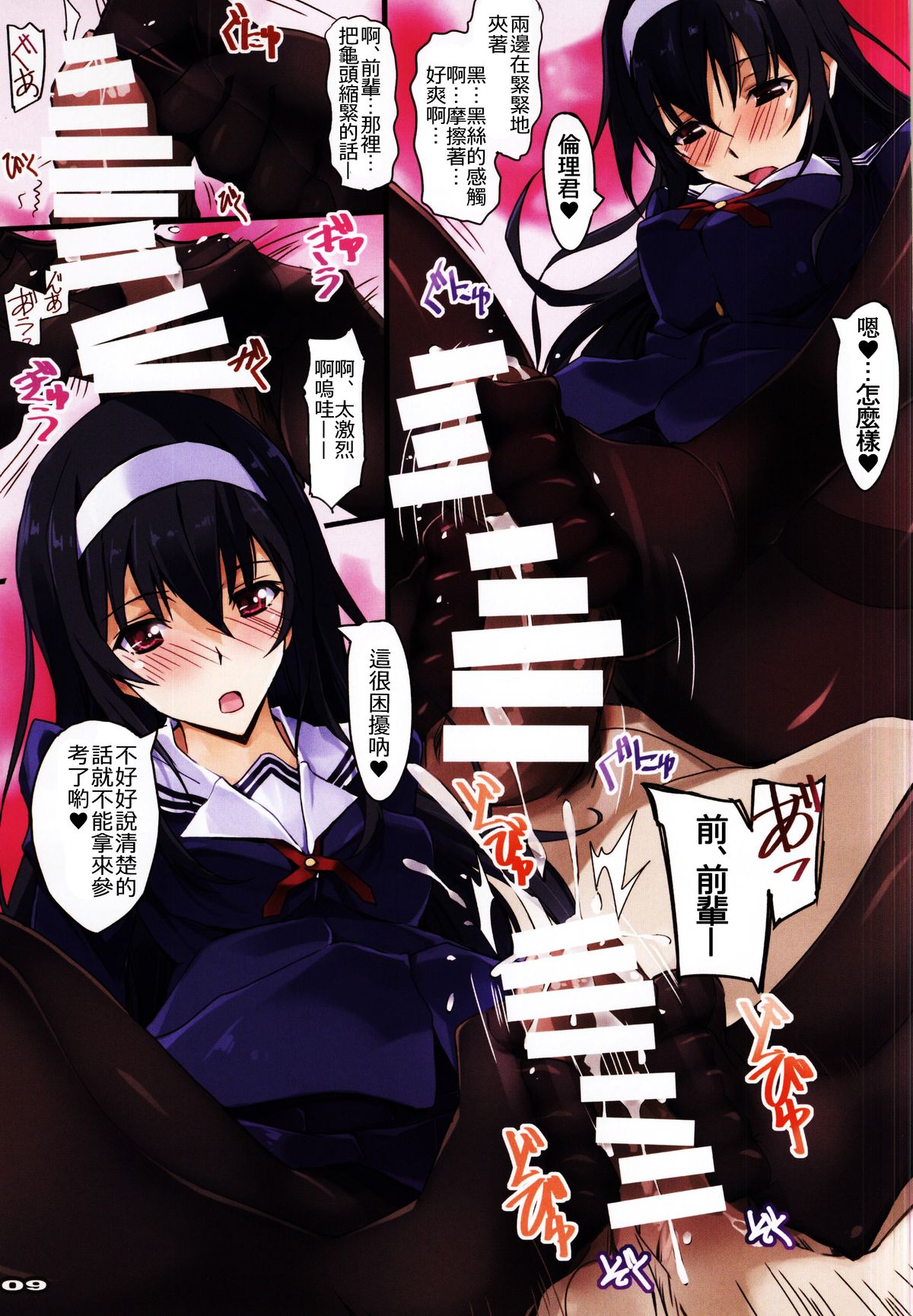 (CSP6) [Ryu-Seki-Do (Nagare Hyo-go)] Midara na Eroge no Tsukurikata (Saenai Heroine no Sodatekata) [Chinese] [oo君の個人漢化] page 9 full