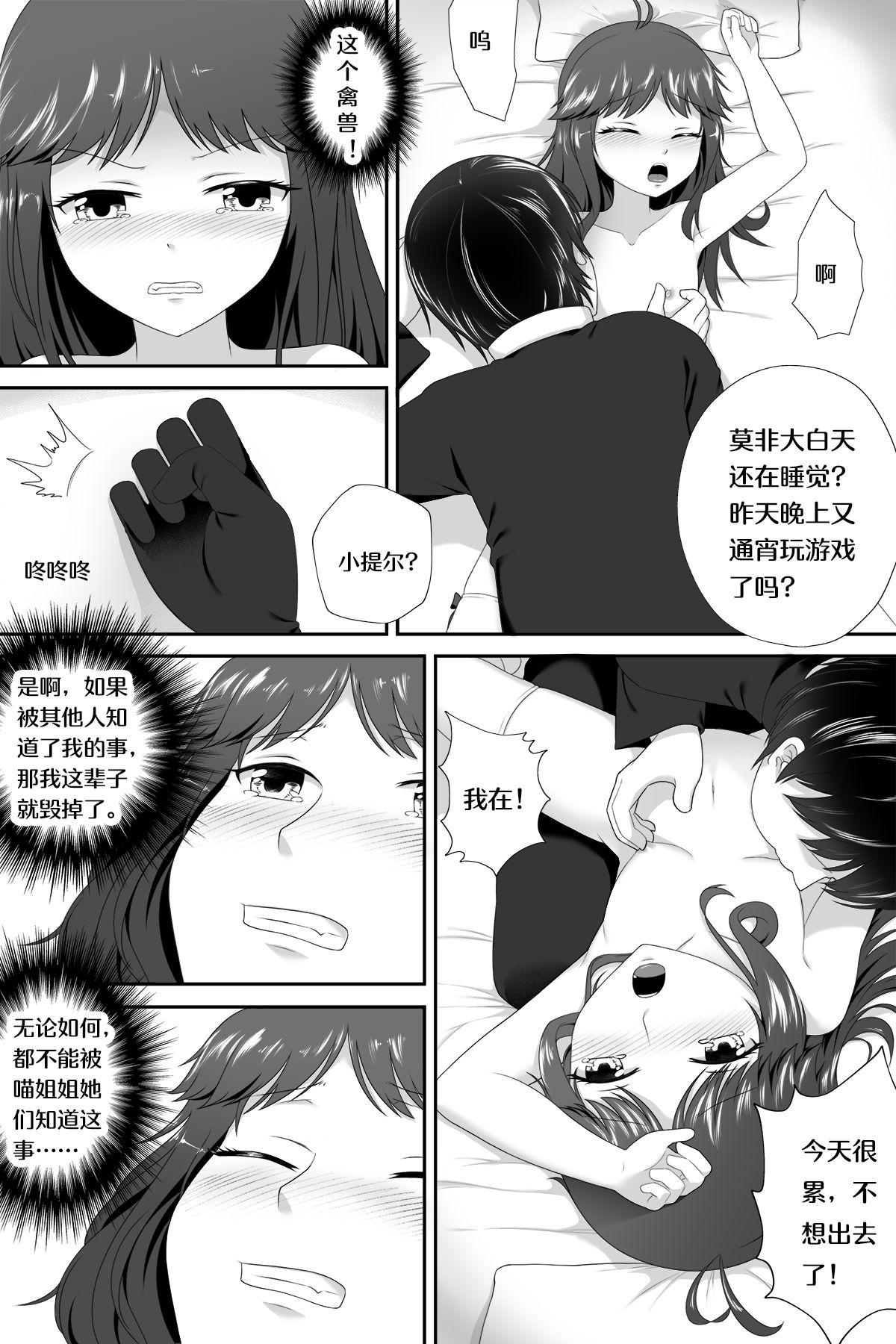 [Cyborg Bishop] 萝莉比茨的噩梦 (Warship Girls R) [Chinese] page 12 full