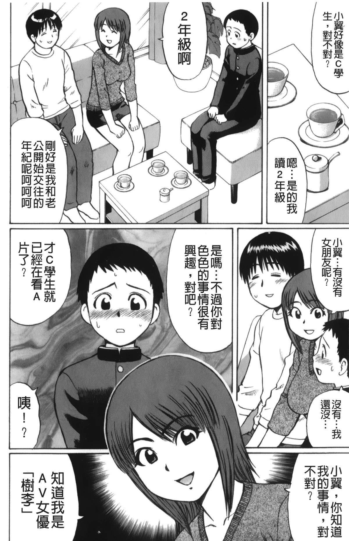 [Nitta Jun] Kimi-tachi Doutei? | 你們還是童貞? [Chinese] page 21 full