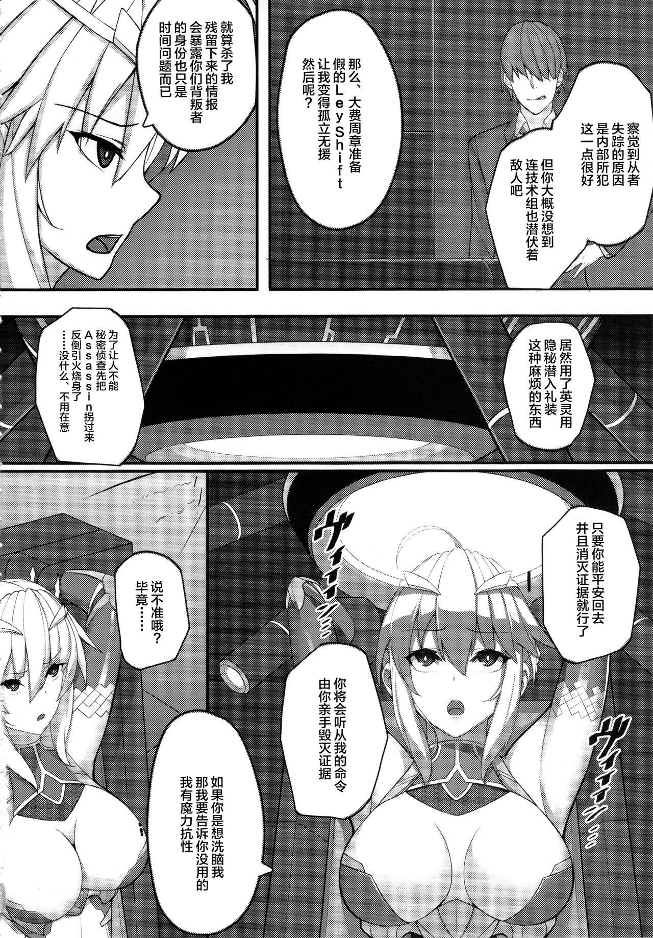 [Wagaya no Kurorekishi] アルトリア 隠密潜入任務 (Fate/Grand Order) [Chinese] [不咕鸟汉化组] page 4 full