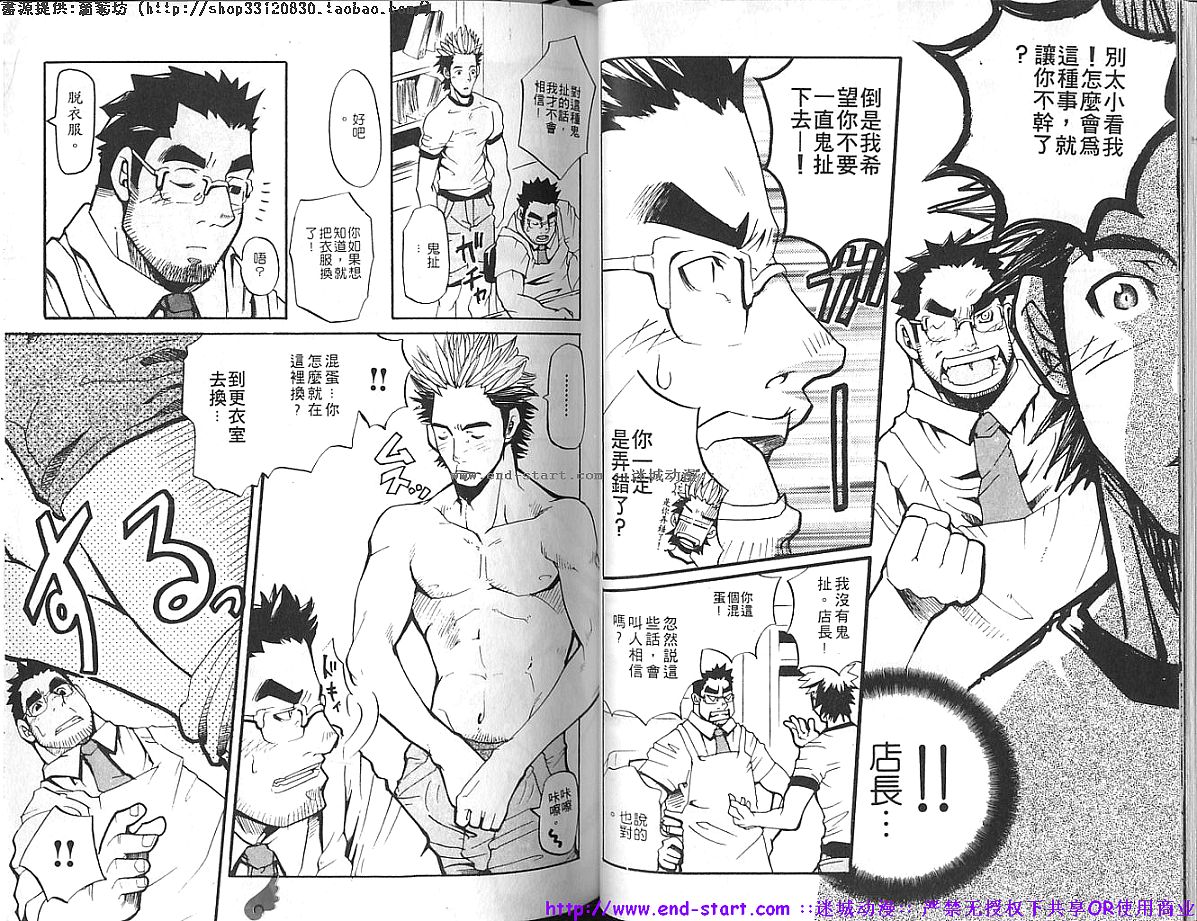 Kinniku Otoko vol.05 [Chinese] page 32 full