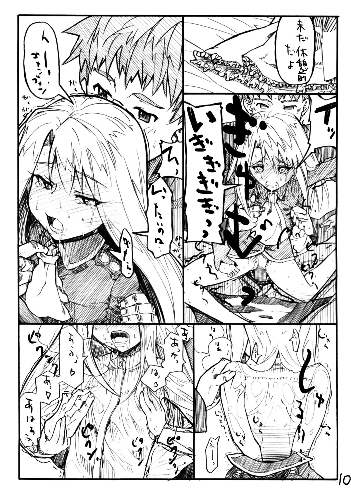 (C72) [Studio T.R.C. (Fuzuki Yoshihiro)] Emiya-san Chi no Hanten Seikatsu (Fate) page 9 full