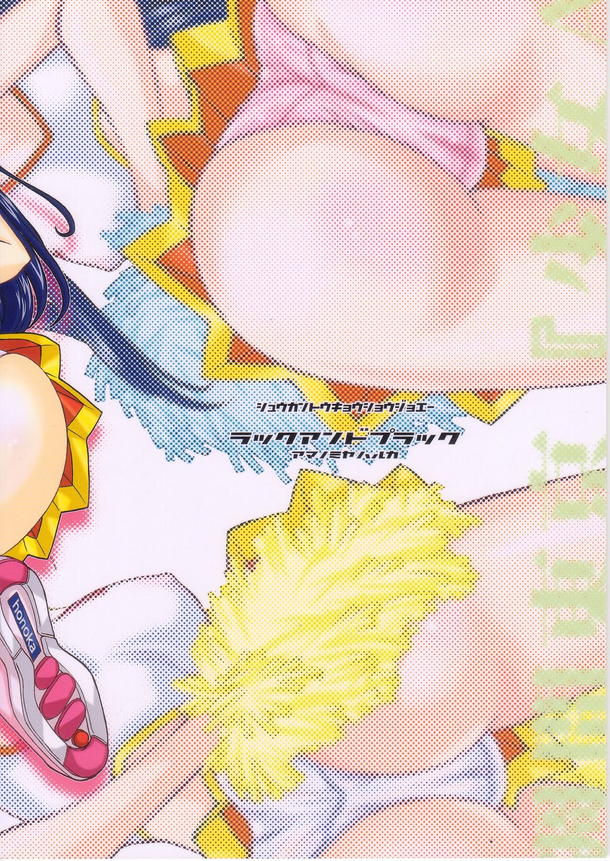 (C66) [Luck & Pluck! Co. (Amanomiya Haruka)] Shuukan Toukyou Shoujo Aa (Pretty Cure) page 2 full