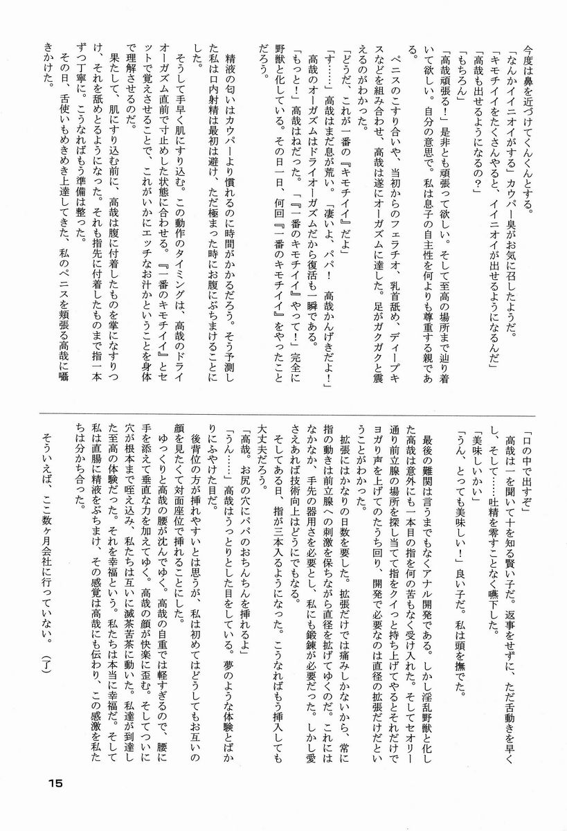 [Anthology] Shota Scratch Jikkou Iinkai - SS 20-kai Kinen Koushiki Anthology *Gift* page 14 full