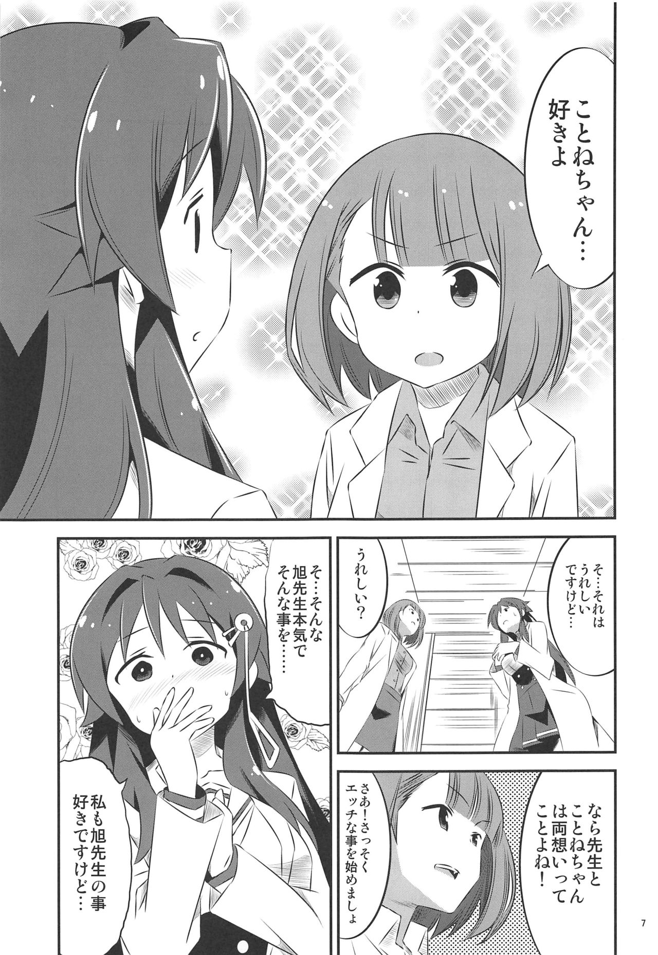 (C97) [Kakohimenoutuwa (Yuumazume)] Adult! Fushigi Kenkyuubu 2 (Atsumare! Fushigi Kenkyuubu) page 6 full