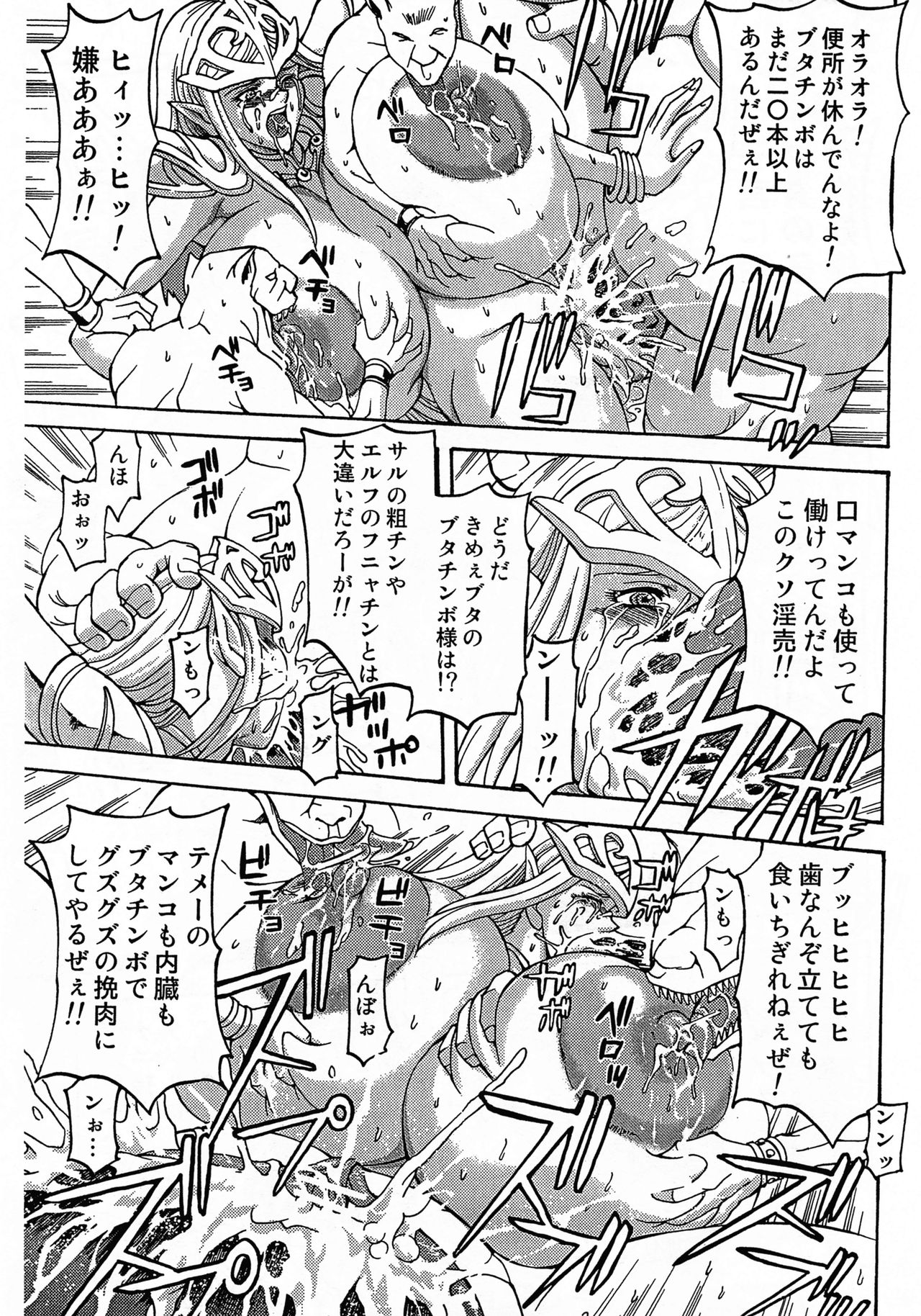 [SPECIAL ACTION FORCE (Hasebe Mitsuhiro)] THOSE WHO RAPE EROVES (Chaos Breaker) page 11 full