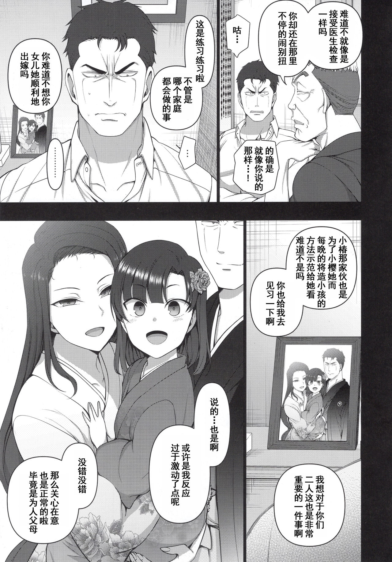 (C96) [50on! (Aiue Oka)] Saimin Seishidou 4: Ninshin Taiken Shidou [Chinese] [含着个人汉化] page 35 full