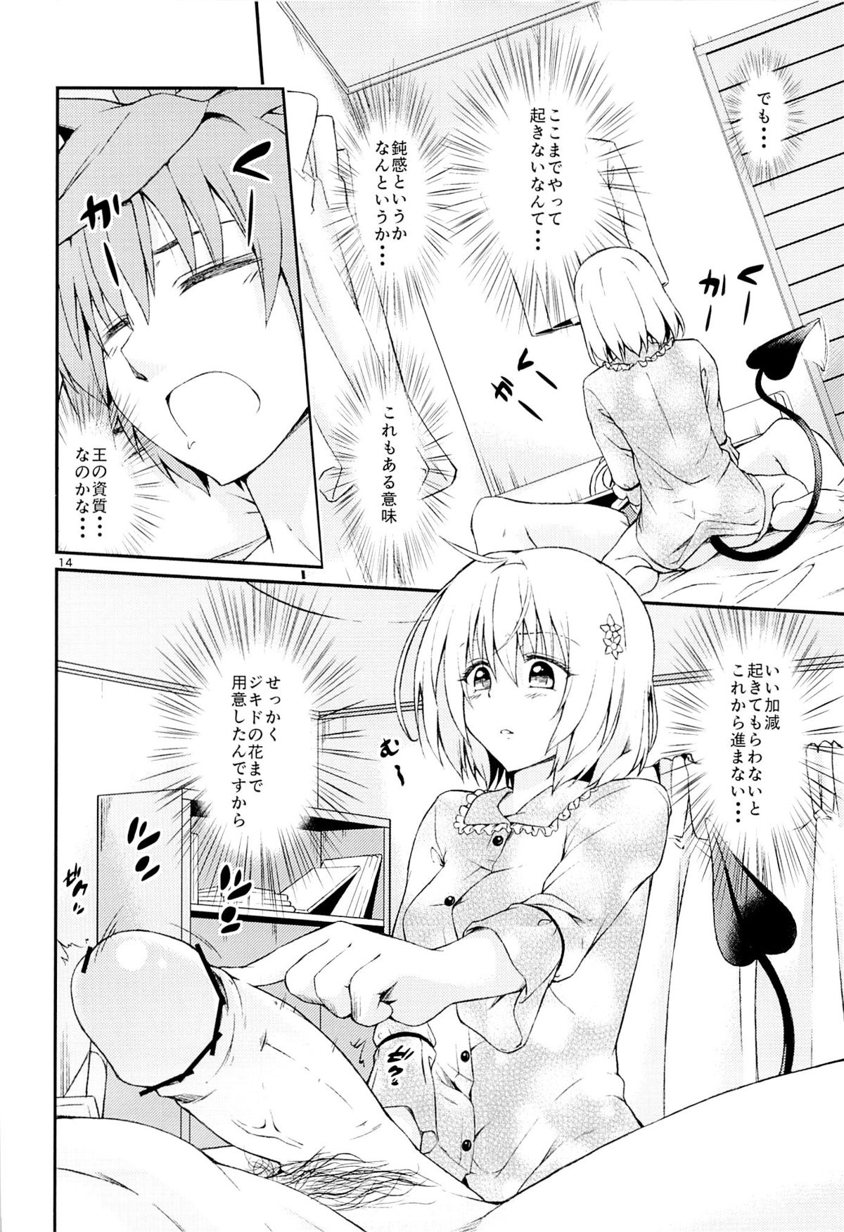 (CCFukuoka32) [Takeuma no Tomo (Takeuma)] Harem Keikaku Shidou (To LOVE-Ru Darkness) page 13 full