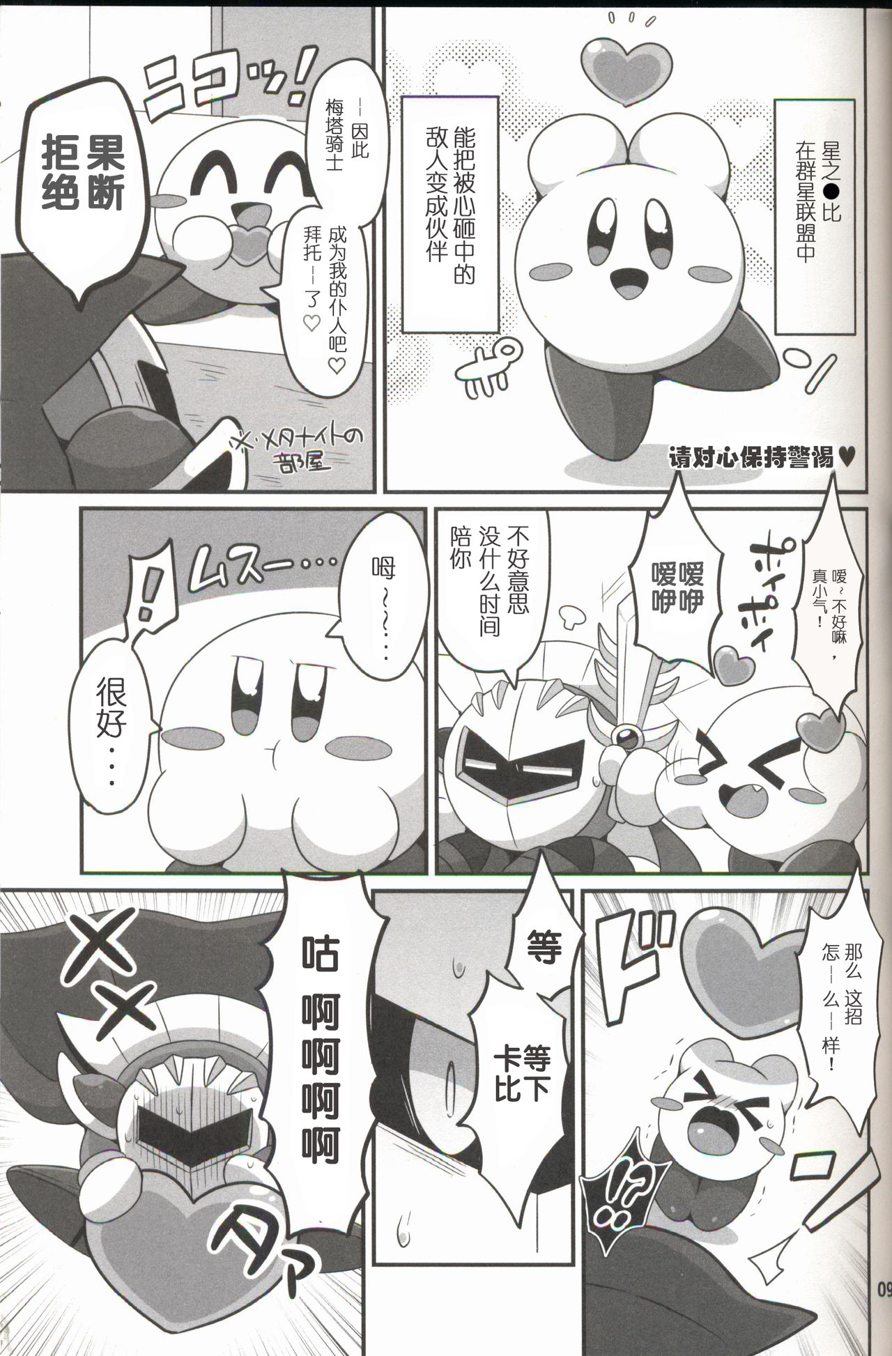 (Kansai! Kemoket 6) [Sasori Company (Subaru)] I Want to Do XXX Even For Spheres! | 就算是球体也想×××! (Kirby) [Chinese] [兔屋汉化组×虾皮汉化组] page 8 full