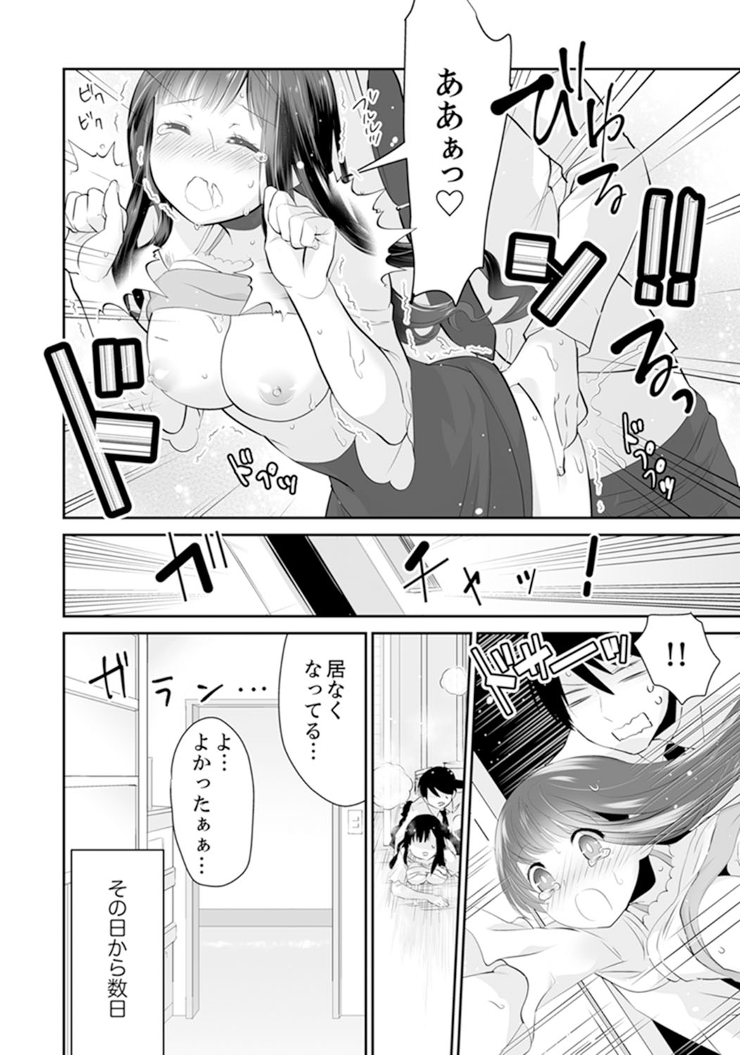 [Yuzuki Yuno] Genkan Aketara 5 Byou de Ecchi! ? Dekiru made Kotsukuri Keiyaku [Kanzenban] page 78 full