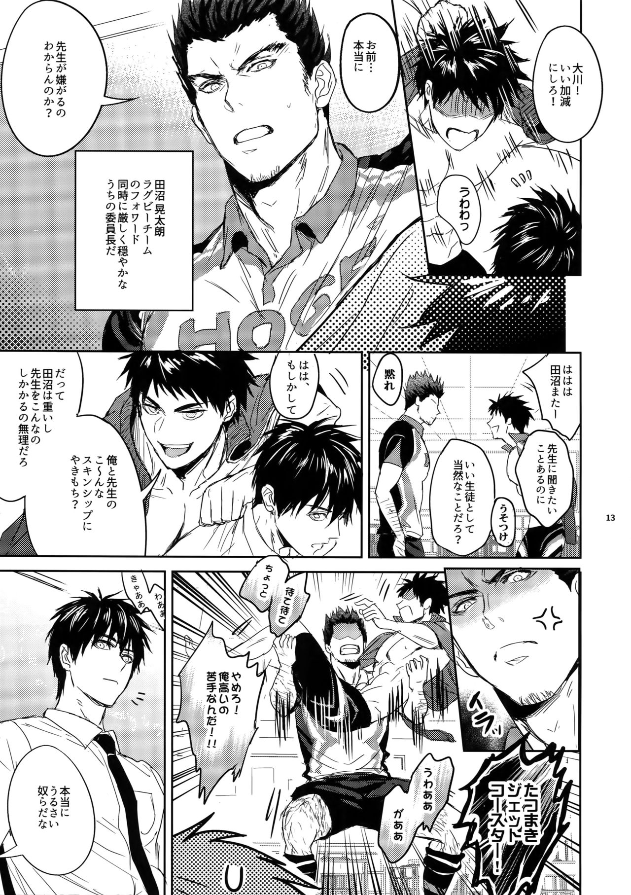 [Fuerzabruta (ZawarC)] Sensei wa Nekketsu ga Areba Juubunda! page 12 full