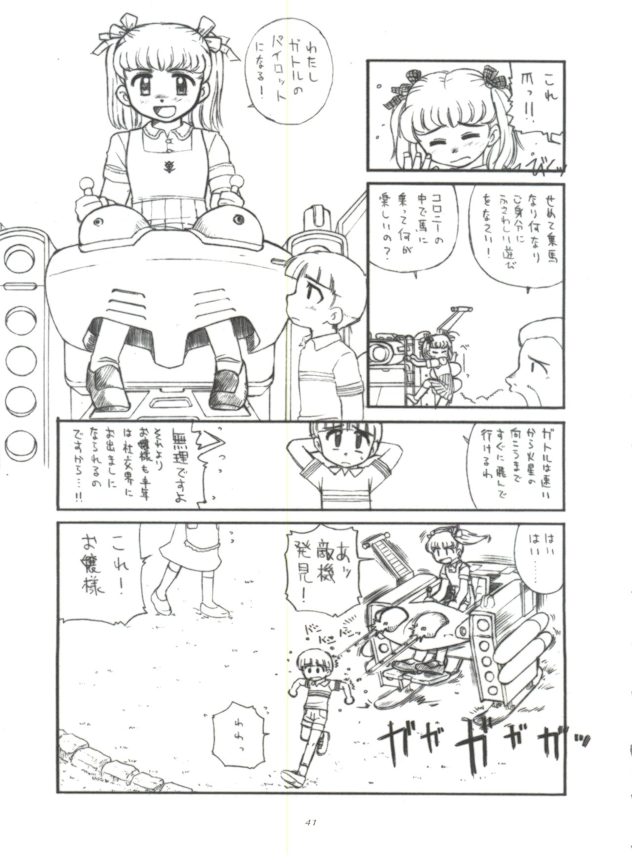 (C63) [Sairo Publishing (J.Sairo)] Practice Mode (Mobile Suit Gundam, Gundam 0080) page 40 full