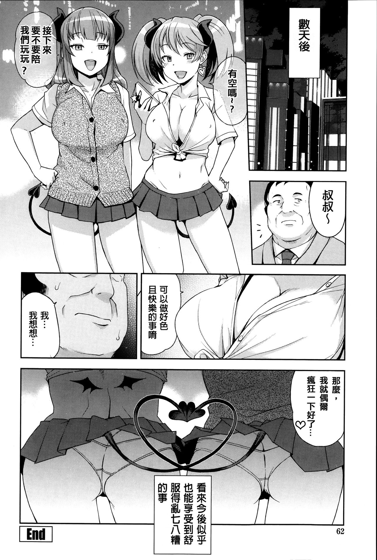 [Tamagoro] Hametomo Collection ch.1~3 [Chinese] page 60 full