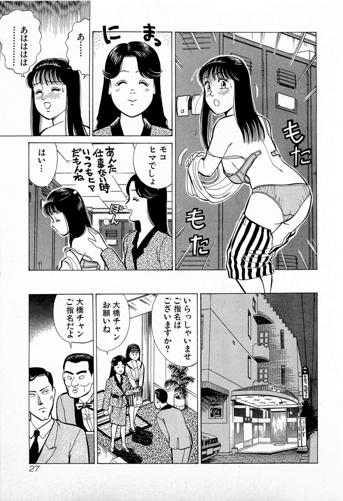 [Kusugawa Naruo] SOAP no MOKO chan Vol.5 (End) page 30 full