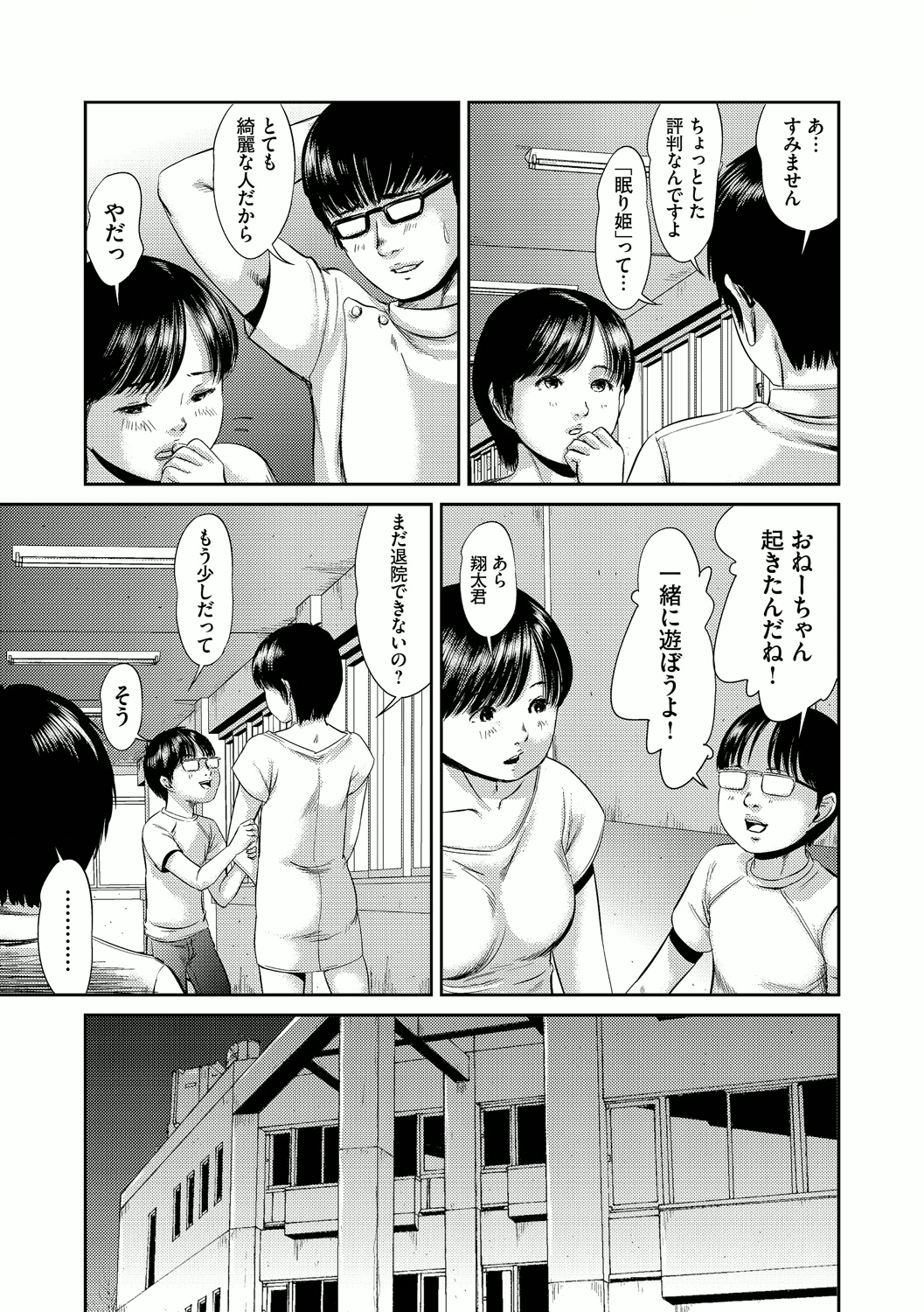 [Shijima Saki] Freeze KinbakuHenai [Kouhen] page 7 full