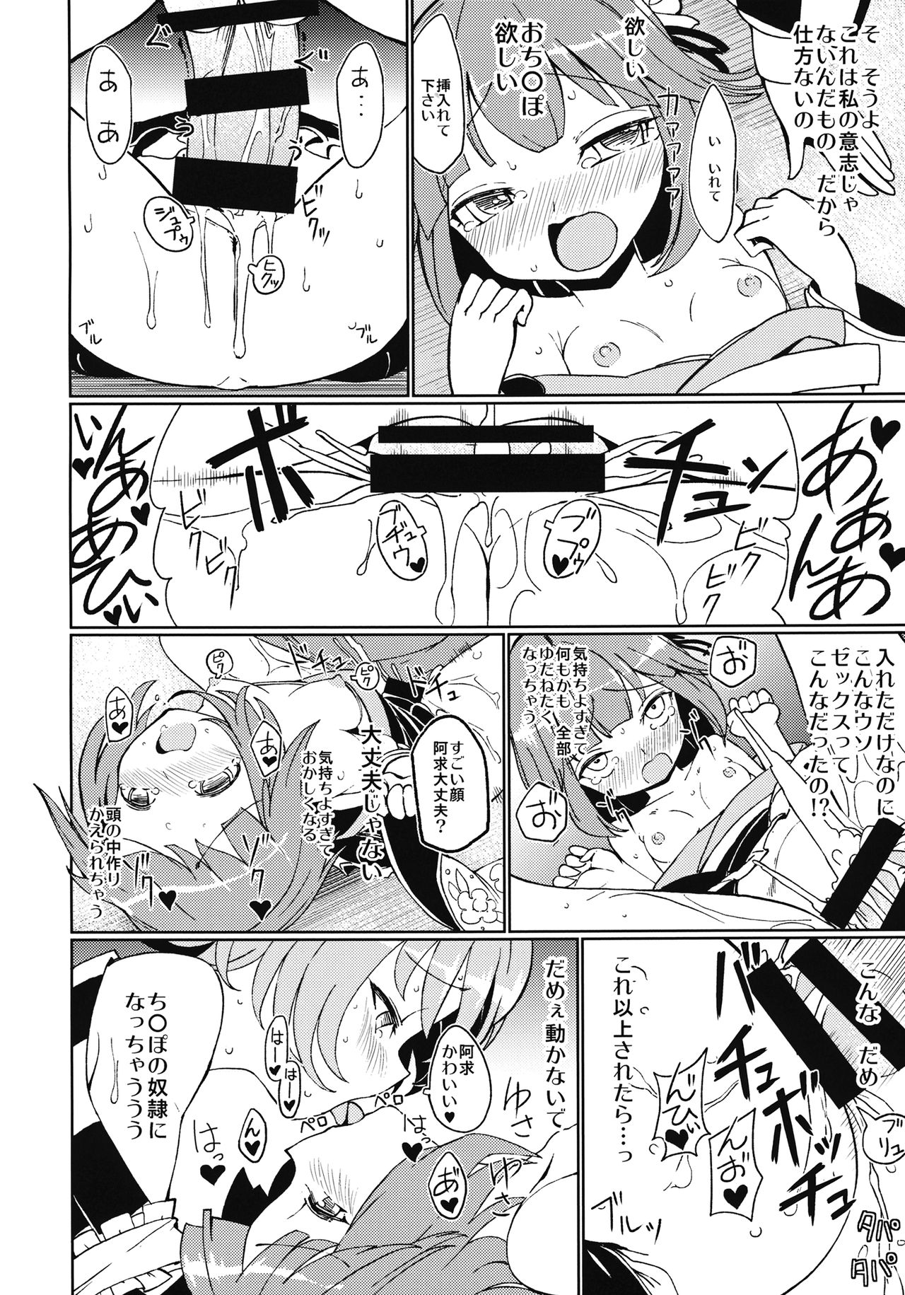 (Kouroumu 12) [Himepuchitei (Anda)] Suzu na AnAn (Touhou Project) page 11 full