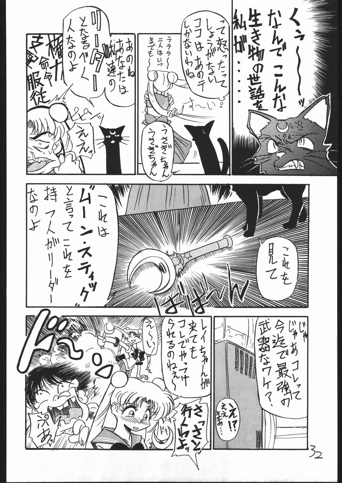 (C44) [V. Hercules (Ookame Toutarou, Sazanami Kazuto)] Mejiro (Bishoujo Senshi Sailor Moon, Genji Tsuushin Agedama) page 31 full