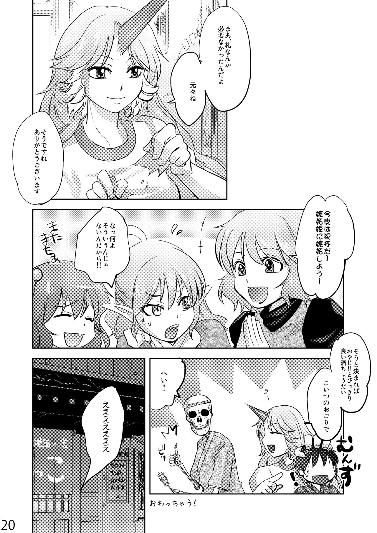 (C81) [Four Leaves Clover (Yotsuba Yuiko)] Opparusui (Touhou Project) page 20 full