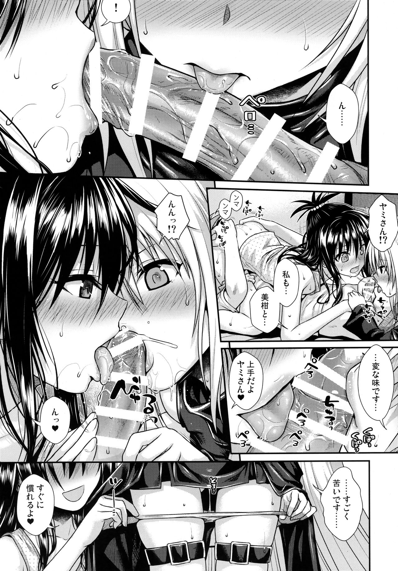 (C97) [40010 1-GO (Shimanto Shisakugata)] Magical Orange Darkness (To LOVE-Ru) page 20 full