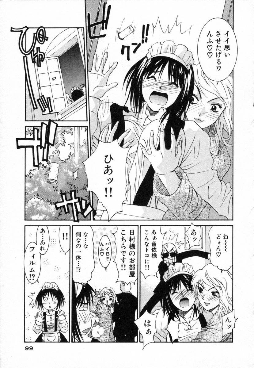 [Uchino Bungo] Boku no Kateikyoushi page 100 full