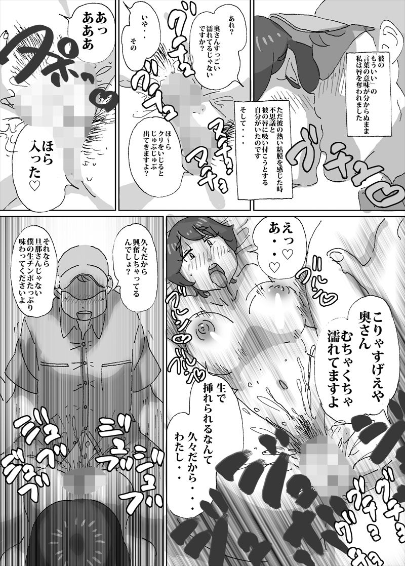 [maple-go] Atsui to Sugu Nuide Shimau Hitozuma ga Danna no Rusuchuu ni AirCon no Shuuri Gyousha o Yondara page 12 full