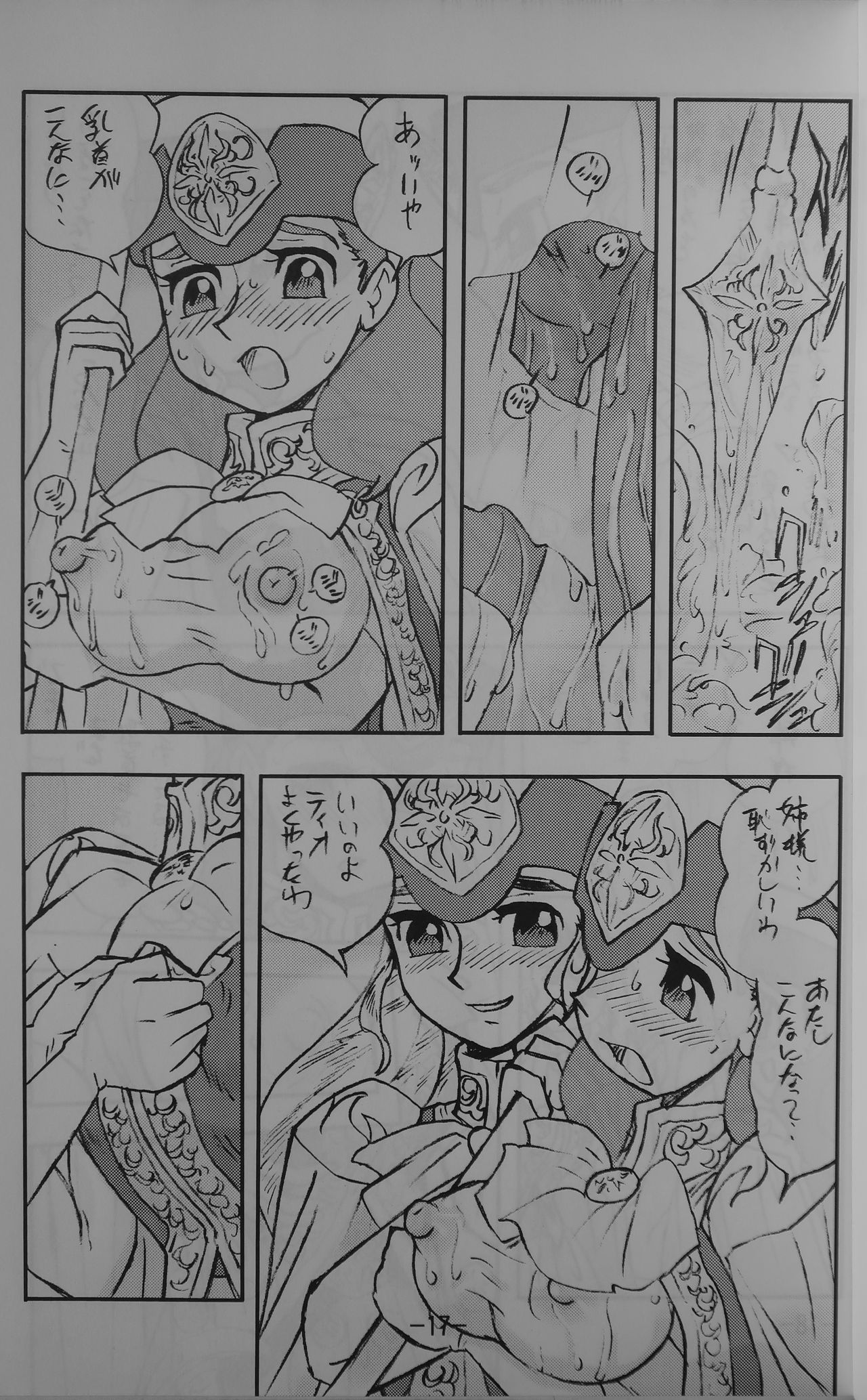 [UNION OF THE SNAKE (Shinda Mane)] LILISTIA CHRONICLE EX : Vol.4 page 16 full