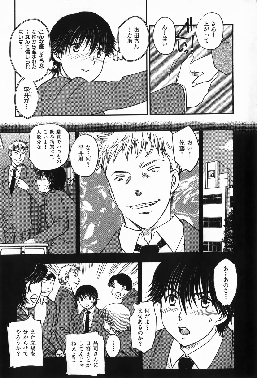 [Hiryuu Ran] Celeb no Sumu Ie page 27 full