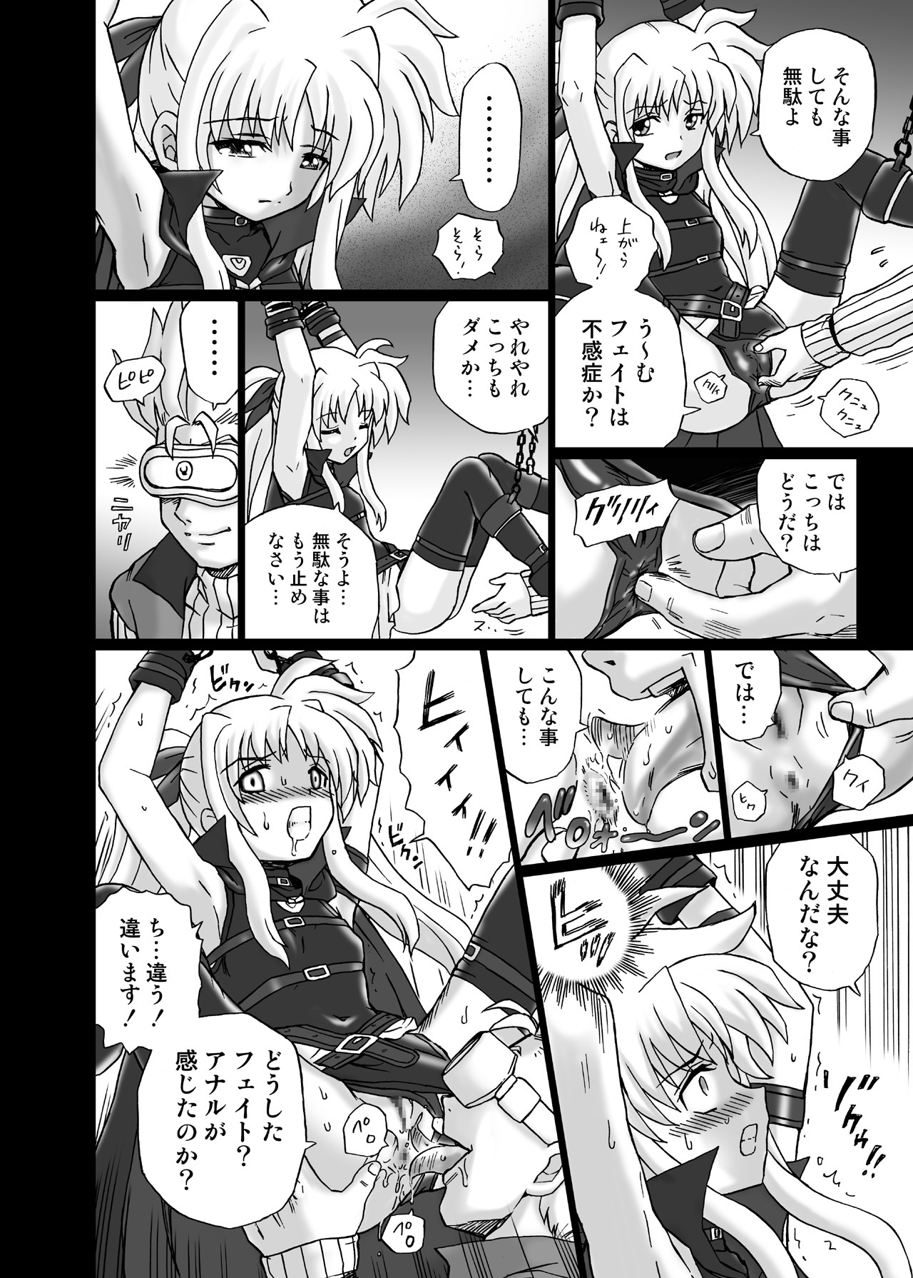 [RAT TAIL] IRIE YAMAZAKI 「な○は&フェ○ト」アナル&スカトロ作品集 page 10 full
