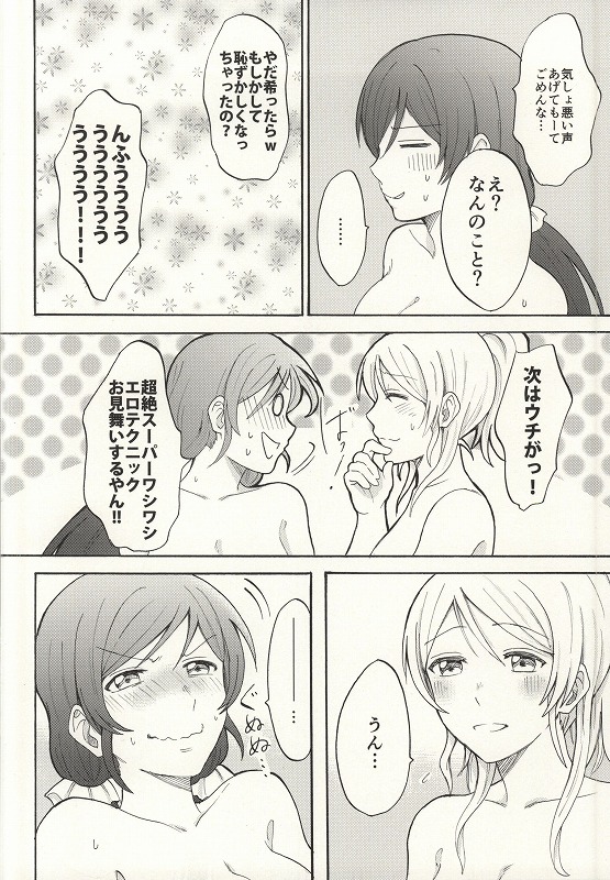 (Bokura no Love Live! 7) [Mushiyaki!! (Kanbayashi Makoto)] Dame Dame! My Darling (Love Live!) page 58 full