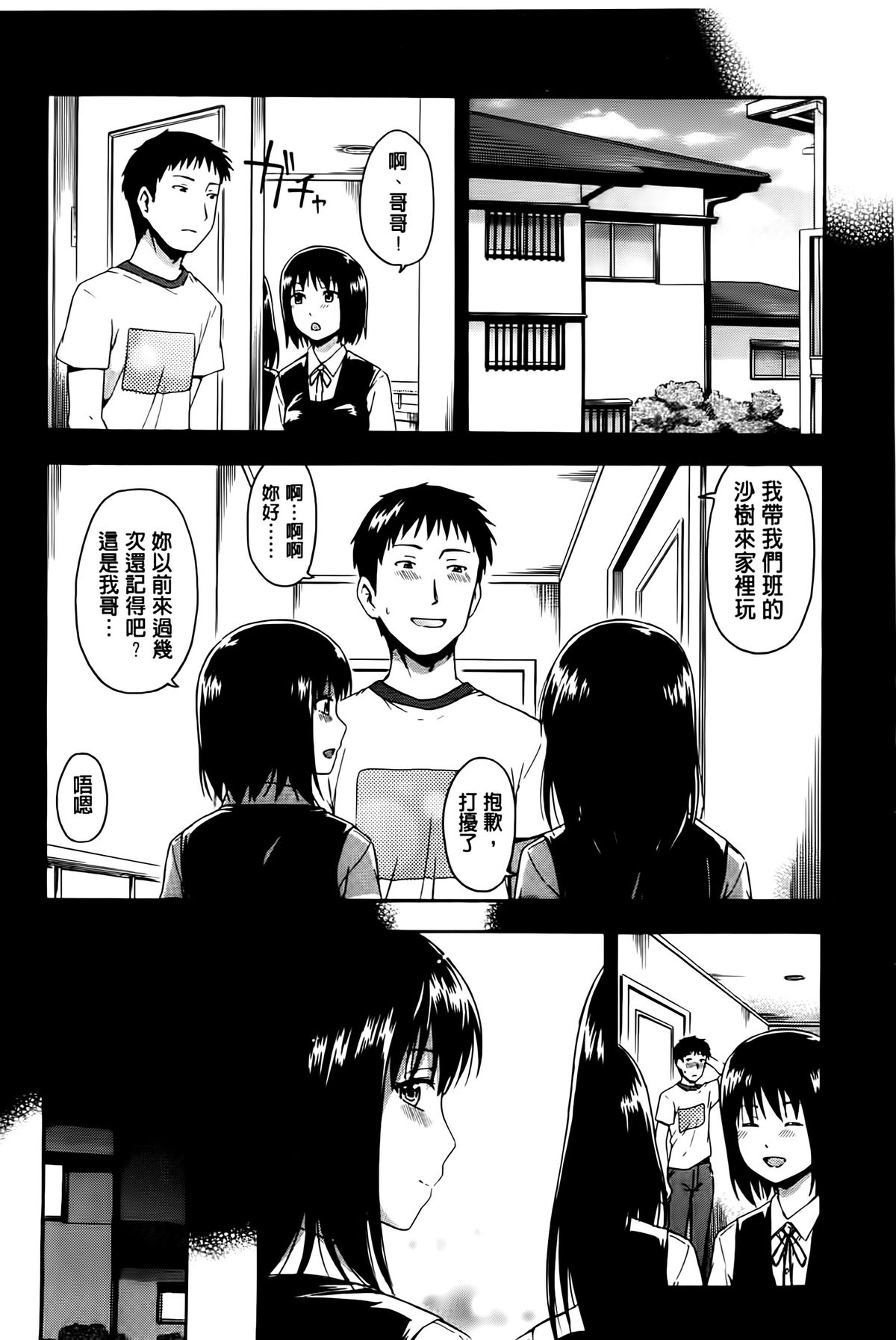 [Tsuruta Bungaku] Himitsu no [Chinese] page 22 full