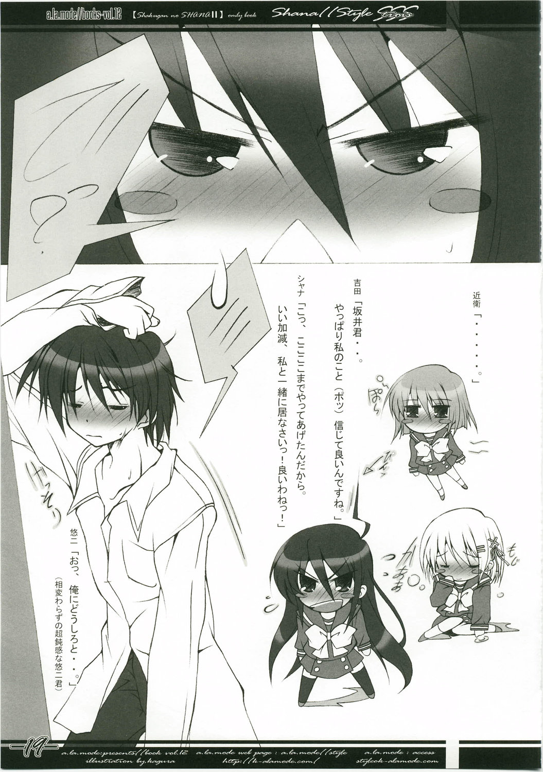 [a.la.mode (Kagura Takeshi)] Shana//Style SSS (Shakugan no Shana) page 19 full