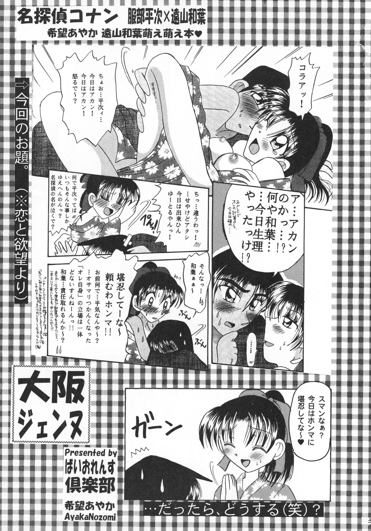 [Violence Club (Nozomi Ayaka)] Osaka Jennu (Detective Conan) page 4 full