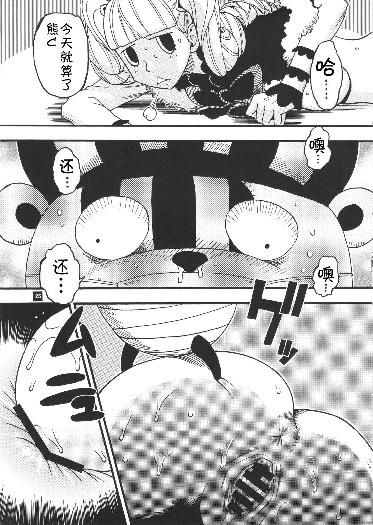 [Sangenshokudou (Chikasato Michiru)] GHOST PRINCESS (One Piece) [Chinese] [不咕鸟汉化组] page 25 full