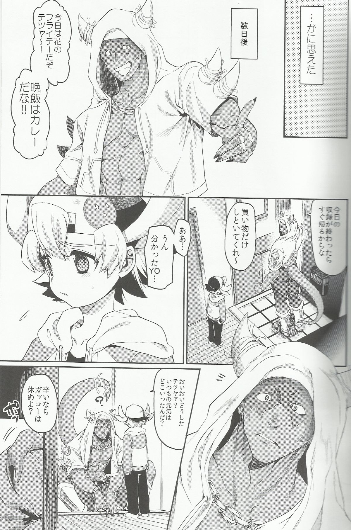 (C86) [Hirusuta (Taira Kosaka)] Doyou no Yoru wa Fever Fever (Future Card Buddyfight) page 12 full